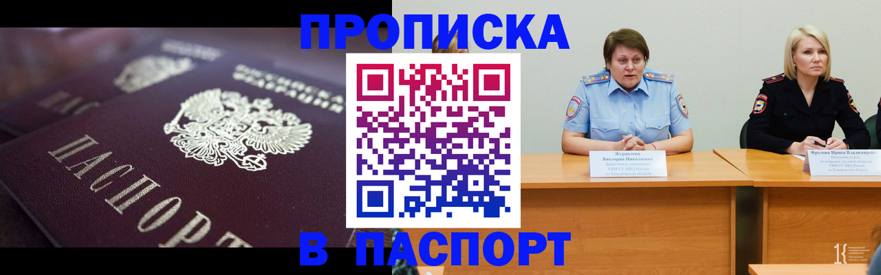 прописка в Белёве